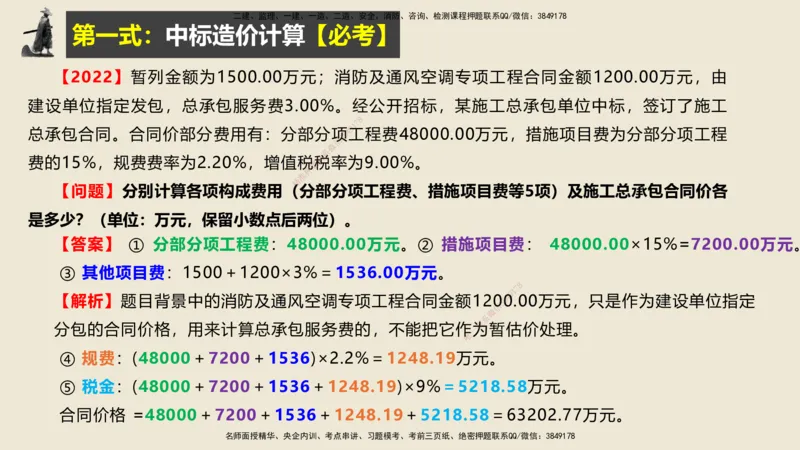 14.2025武炎-实操速达-建筑实务（带练）1、2_2026年一级建造师_2026年一建建筑_2025年一建建筑SVIP_04-冲刺串讲✿考点强化✿小灶集训_08-建筑《案例速通带练》邱树建HX_讲义