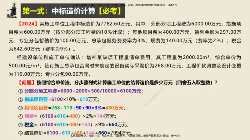 14.2025武炎-实操速达-建筑实务（带练）1、2_2026年一级建造师_2026年一建建筑_2025年一建建筑SVIP_04-冲刺串讲✿考点强化✿小灶集训_08-建筑《案例速通带练》邱树建HX_讲义