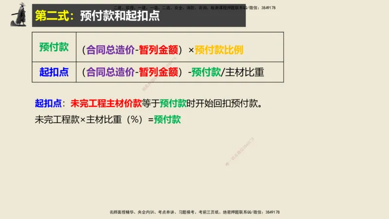14.2025武炎-实操速达-建筑实务（带练）1、2_2026年一级建造师_2026年一建建筑_2025年一建建筑SVIP_04-冲刺串讲✿考点强化✿小灶集训_08-建筑《案例速通带练》邱树建HX_讲义