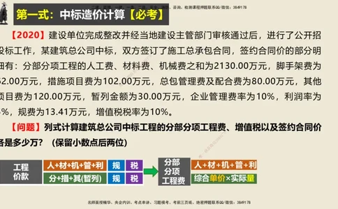 14.2025武炎-实操速达-建筑实务（带练）1、2_2026年一级建造师_2026年一建建筑_2025年一建建筑SVIP_04-冲刺串讲✿考点强化✿小灶集训_08-建筑《案例速通带练》邱树建HX_讲义