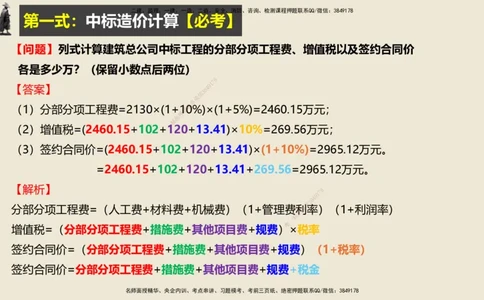 14.2025武炎-实操速达-建筑实务（带练）1、2_2026年一级建造师_2026年一建建筑_2025年一建建筑SVIP_04-冲刺串讲✿考点强化✿小灶集训_08-建筑《案例速通带练》邱树建HX_讲义