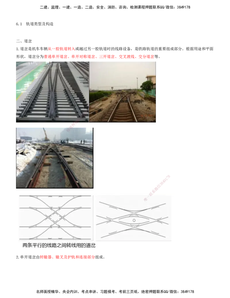 02.36-第6章-6.1-轨道类型及构造（二）_2026年一级建造师_2026年一建铁路_2025年一建铁路SVIP_02-基础精讲✿高端面授✿深度强化_11-铁路《天一精讲班》陈士甲KL_06.第六章