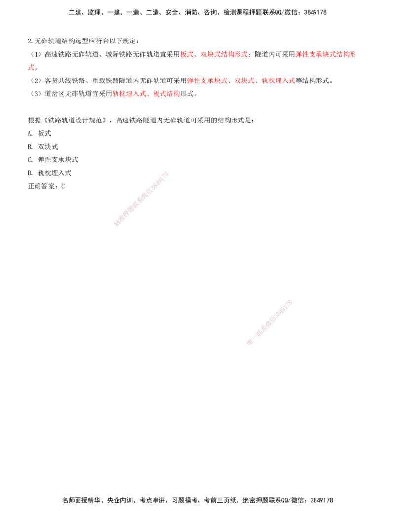 02.36-第6章-6.1-轨道类型及构造（二）_2026年一级建造师_2026年一建铁路_2025年一建铁路SVIP_02-基础精讲✿高端面授✿深度强化_11-铁路《天一精讲班》陈士甲KL_06.第六章