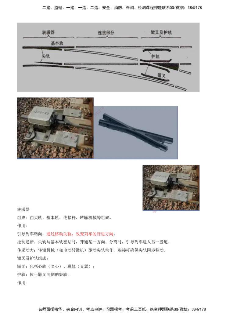 02.36-第6章-6.1-轨道类型及构造（二）_2026年一级建造师_2026年一建铁路_2025年一建铁路SVIP_02-基础精讲✿高端面授✿深度强化_11-铁路《天一精讲班》陈士甲KL_06.第六章