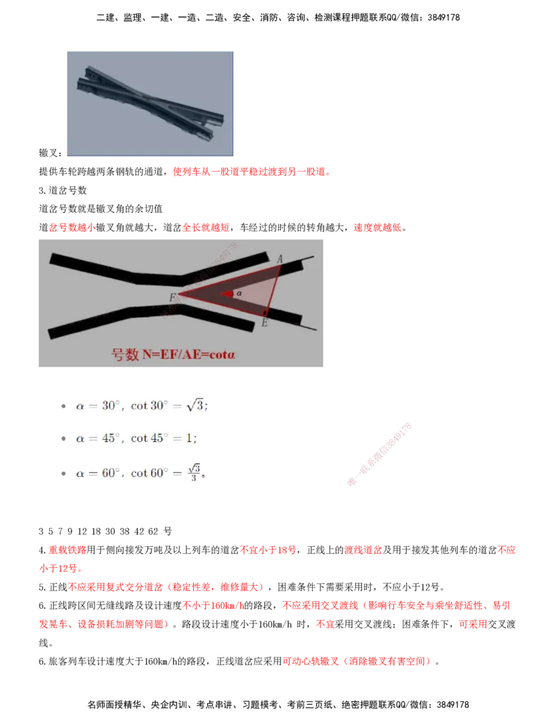 02.36-第6章-6.1-轨道类型及构造（二）_2026年一级建造师_2026年一建铁路_2025年一建铁路SVIP_02-基础精讲✿高端面授✿深度强化_11-铁路《天一精讲班》陈士甲KL_06.第六章