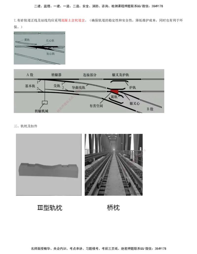 02.36-第6章-6.1-轨道类型及构造（二）_2026年一级建造师_2026年一建铁路_2025年一建铁路SVIP_02-基础精讲✿高端面授✿深度强化_11-铁路《天一精讲班》陈士甲KL_06.第六章