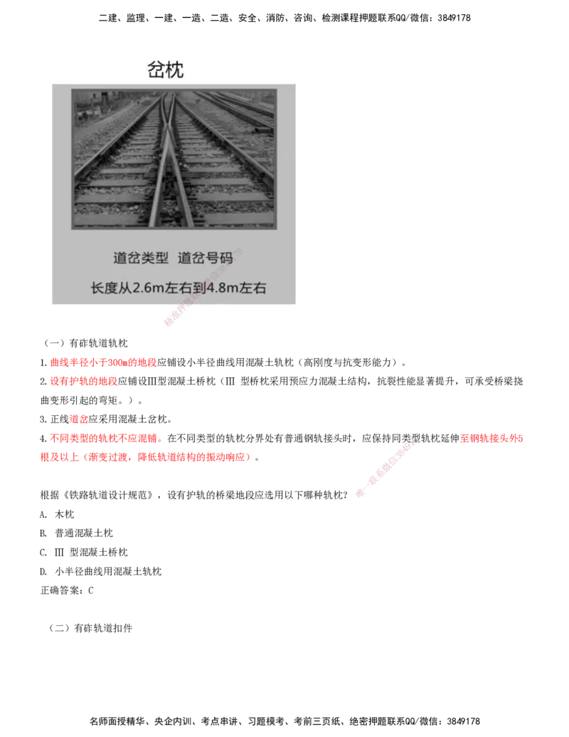02.36-第6章-6.1-轨道类型及构造（二）_2026年一级建造师_2026年一建铁路_2025年一建铁路SVIP_02-基础精讲✿高端面授✿深度强化_11-铁路《天一精讲班》陈士甲KL_06.第六章