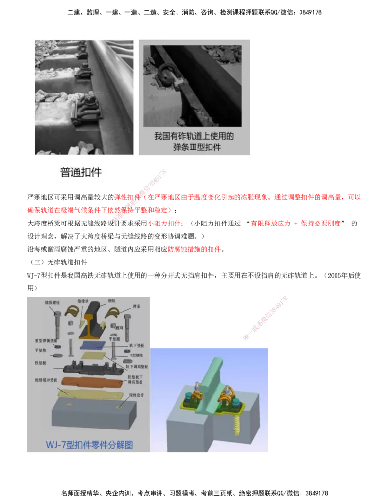 02.36-第6章-6.1-轨道类型及构造（二）_2026年一级建造师_2026年一建铁路_2025年一建铁路SVIP_02-基础精讲✿高端面授✿深度强化_11-铁路《天一精讲班》陈士甲KL_06.第六章