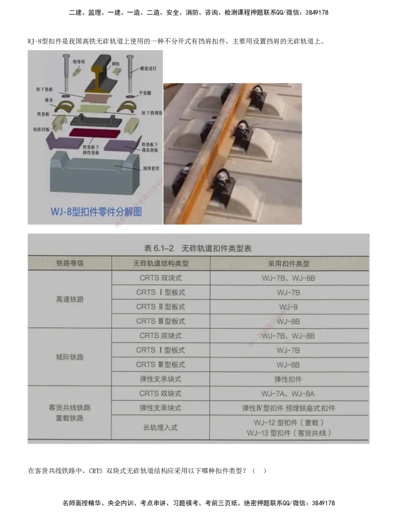 02.36-第6章-6.1-轨道类型及构造（二）_2026年一级建造师_2026年一建铁路_2025年一建铁路SVIP_02-基础精讲✿高端面授✿深度强化_11-铁路《天一精讲班》陈士甲KL_06.第六章