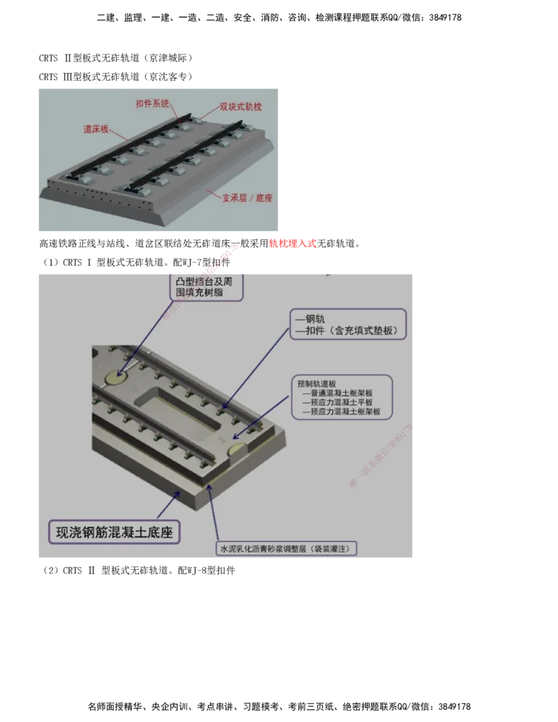 02.36-第6章-6.1-轨道类型及构造（二）_2026年一级建造师_2026年一建铁路_2025年一建铁路SVIP_02-基础精讲✿高端面授✿深度强化_11-铁路《天一精讲班》陈士甲KL_06.第六章
