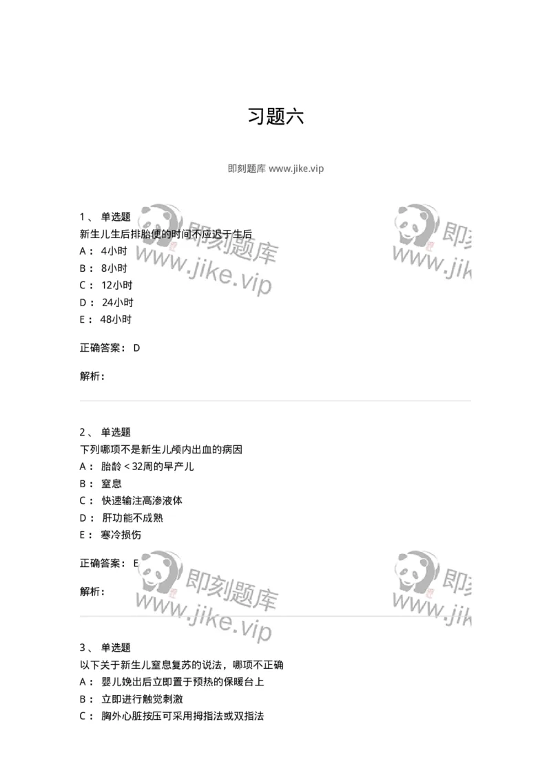 78020406-习题六-194424_军队文职(1)_01.军队文职真题-专业课_（全）版本一（历年真题+章节练习+模拟题）_护理学(军队文职)_章节练习_题目+解析