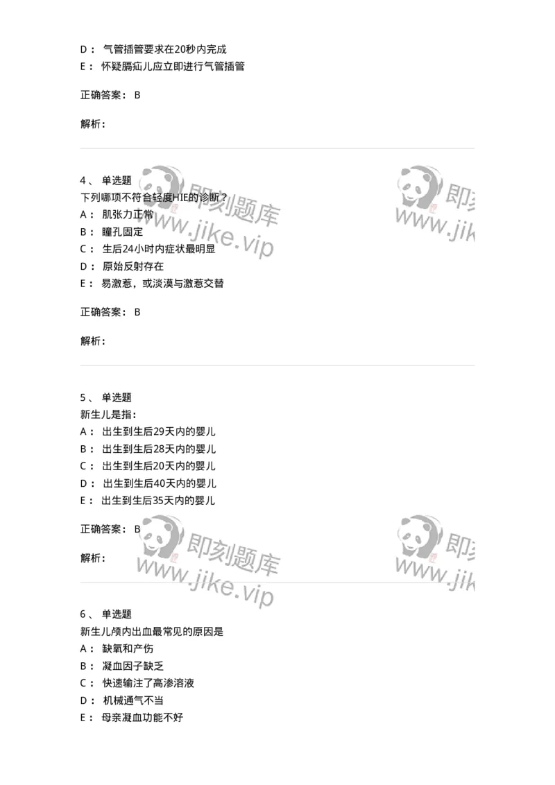 78020406-习题六-194424_军队文职(1)_01.军队文职真题-专业课_（全）版本一（历年真题+章节练习+模拟题）_护理学(军队文职)_章节练习_题目+解析