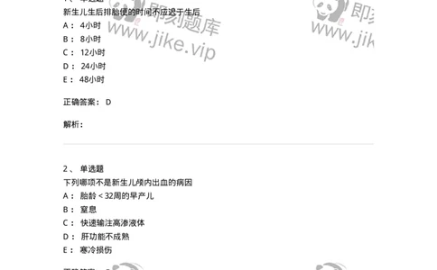 78020406-习题六-194424_军队文职(1)_01.军队文职真题-专业课_（全）版本一（历年真题+章节练习+模拟题）_护理学(军队文职)_章节练习_题目+解析