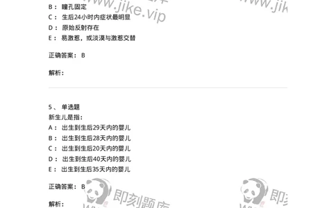 78020406-习题六-194424_军队文职(1)_01.军队文职真题-专业课_（全）版本一（历年真题+章节练习+模拟题）_护理学(军队文职)_章节练习_题目+解析