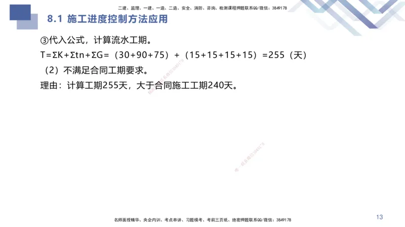 02.2025许军-核心考点精析-建筑实务2_2026年一级建造师_2026年一建建筑_2025年一建建筑SVIP_02-基础精讲✿高端面授✿深度强化_24-建筑《恒考点精析课》许军HX_讲义