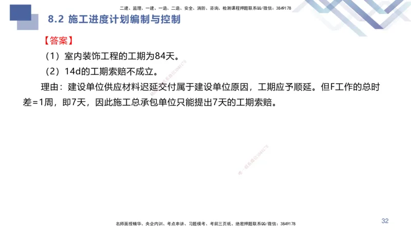 02.2025许军-核心考点精析-建筑实务2_2026年一级建造师_2026年一建建筑_2025年一建建筑SVIP_02-基础精讲✿高端面授✿深度强化_24-建筑《恒考点精析课》许军HX_讲义