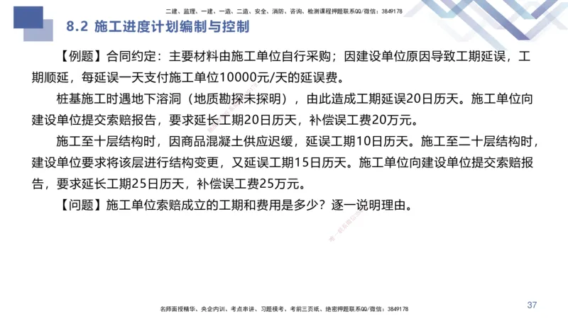 02.2025许军-核心考点精析-建筑实务2_2026年一级建造师_2026年一建建筑_2025年一建建筑SVIP_02-基础精讲✿高端面授✿深度强化_24-建筑《恒考点精析课》许军HX_讲义