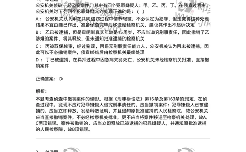 6061201-第一节概述-193896_军队文职(1)_01.军队文职真题-专业课_（全）版本一（历年真题+章节练习+模拟题）_法学(军队文职)_预测模拟_题目+解析