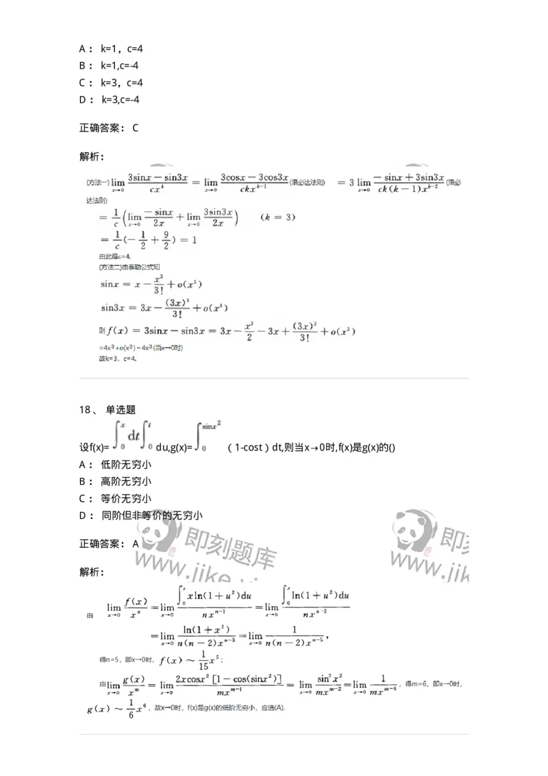 870101-函数、极限、连续-174124_军队文职(1)_01.军队文职真题-专业课_（全）版本一（历年真题+章节练习+模拟题）_数学3(军队文职)_章节练习_题目+解析