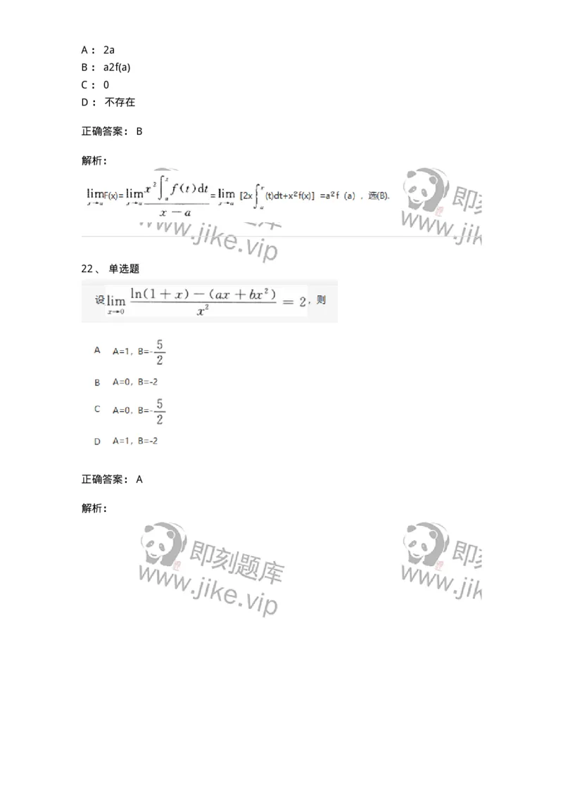 870101-函数、极限、连续-174124_军队文职(1)_01.军队文职真题-专业课_（全）版本一（历年真题+章节练习+模拟题）_数学3(军队文职)_章节练习_题目+解析