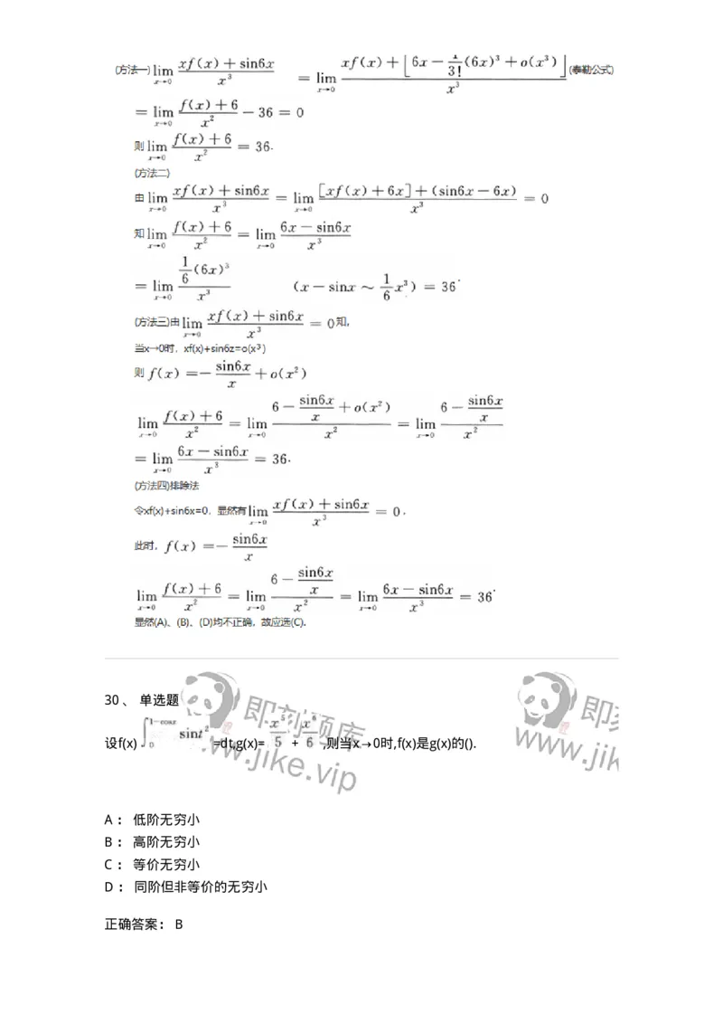 870101-函数、极限、连续-174124_军队文职(1)_01.军队文职真题-专业课_（全）版本一（历年真题+章节练习+模拟题）_数学3(军队文职)_章节练习_题目+解析