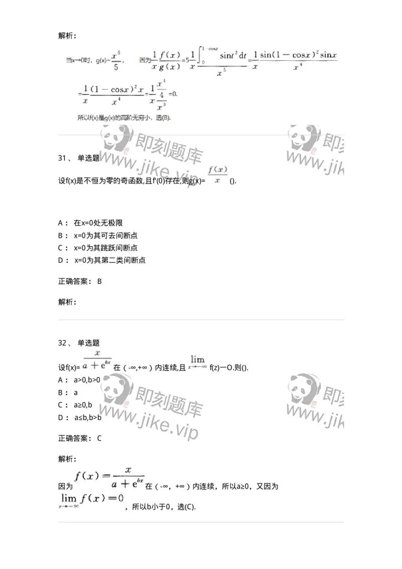 870101-函数、极限、连续-174124_军队文职(1)_01.军队文职真题-专业课_（全）版本一（历年真题+章节练习+模拟题）_数学3(军队文职)_章节练习_题目+解析