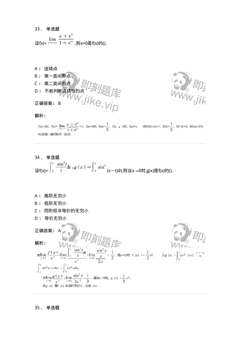 870101-函数、极限、连续-174124_军队文职(1)_01.军队文职真题-专业课_（全）版本一（历年真题+章节练习+模拟题）_数学3(军队文职)_章节练习_题目+解析