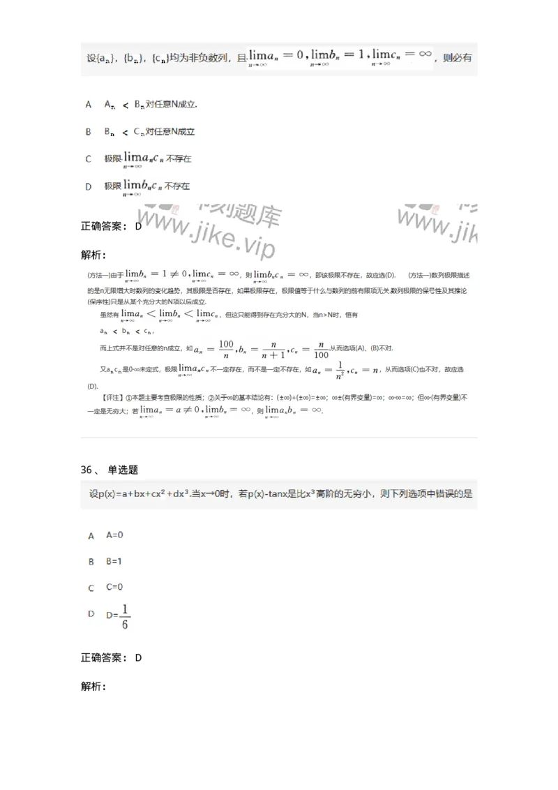 870101-函数、极限、连续-174124_军队文职(1)_01.军队文职真题-专业课_（全）版本一（历年真题+章节练习+模拟题）_数学3(军队文职)_章节练习_题目+解析