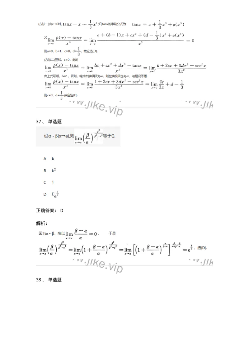 870101-函数、极限、连续-174124_军队文职(1)_01.军队文职真题-专业课_（全）版本一（历年真题+章节练习+模拟题）_数学3(军队文职)_章节练习_题目+解析