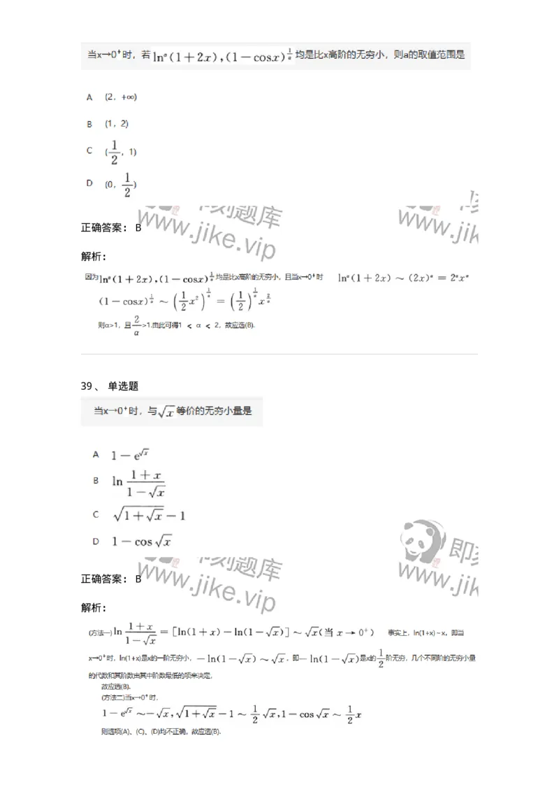 870101-函数、极限、连续-174124_军队文职(1)_01.军队文职真题-专业课_（全）版本一（历年真题+章节练习+模拟题）_数学3(军队文职)_章节练习_题目+解析
