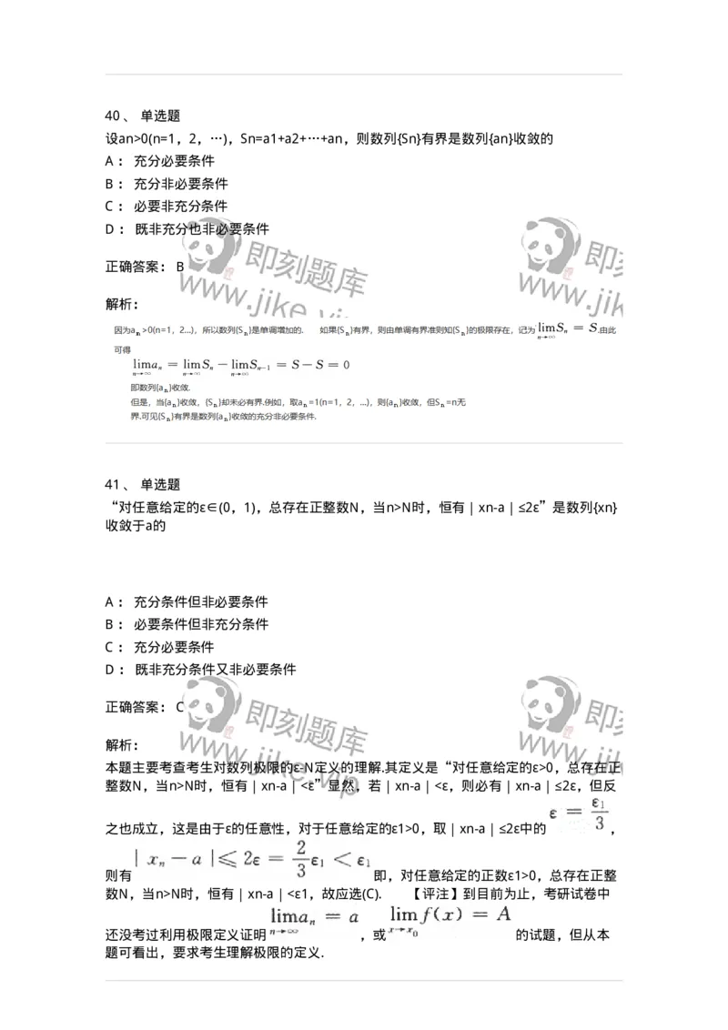 870101-函数、极限、连续-174124_军队文职(1)_01.军队文职真题-专业课_（全）版本一（历年真题+章节练习+模拟题）_数学3(军队文职)_章节练习_题目+解析
