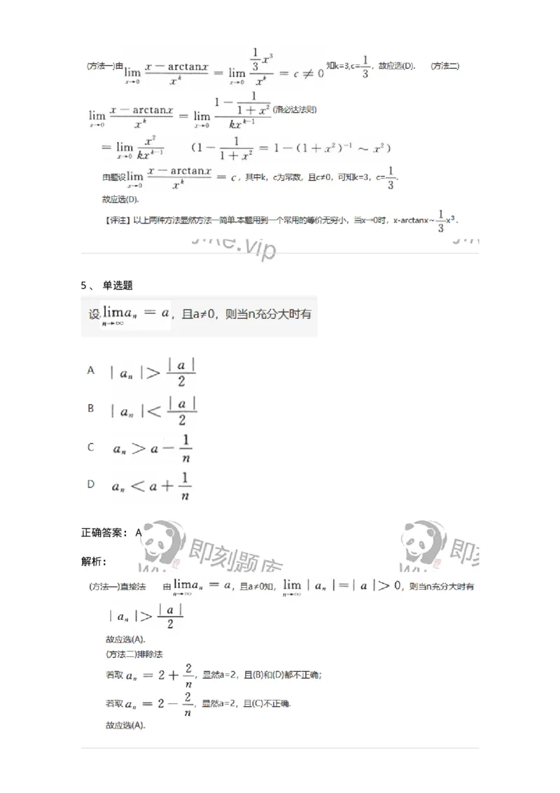 870101-函数、极限、连续-174124_军队文职(1)_01.军队文职真题-专业课_（全）版本一（历年真题+章节练习+模拟题）_数学3(军队文职)_章节练习_题目+解析