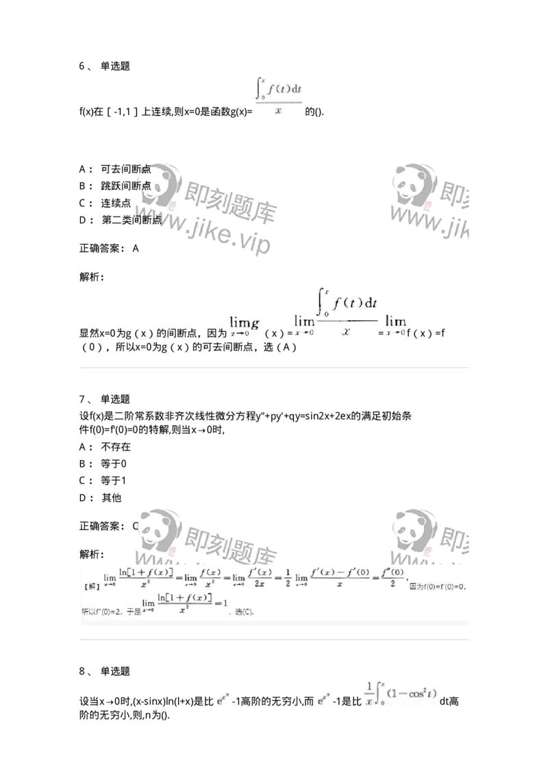870101-函数、极限、连续-174124_军队文职(1)_01.军队文职真题-专业课_（全）版本一（历年真题+章节练习+模拟题）_数学3(军队文职)_章节练习_题目+解析