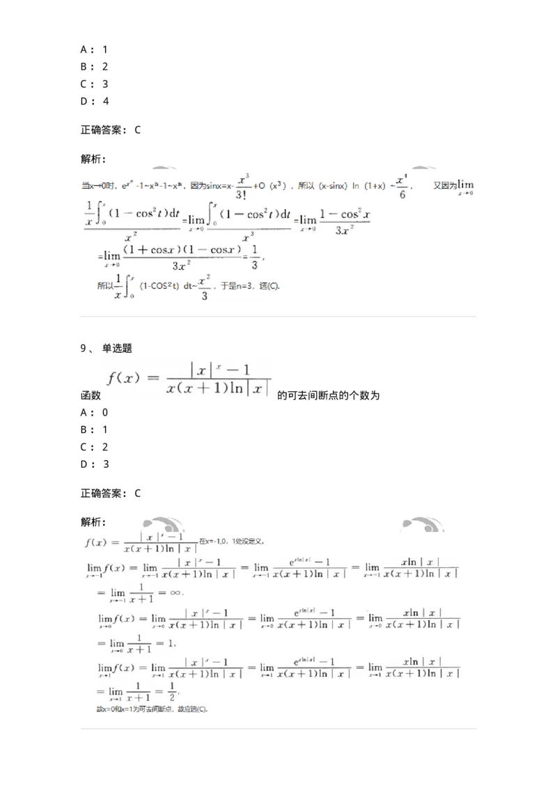 870101-函数、极限、连续-174124_军队文职(1)_01.军队文职真题-专业课_（全）版本一（历年真题+章节练习+模拟题）_数学3(军队文职)_章节练习_题目+解析