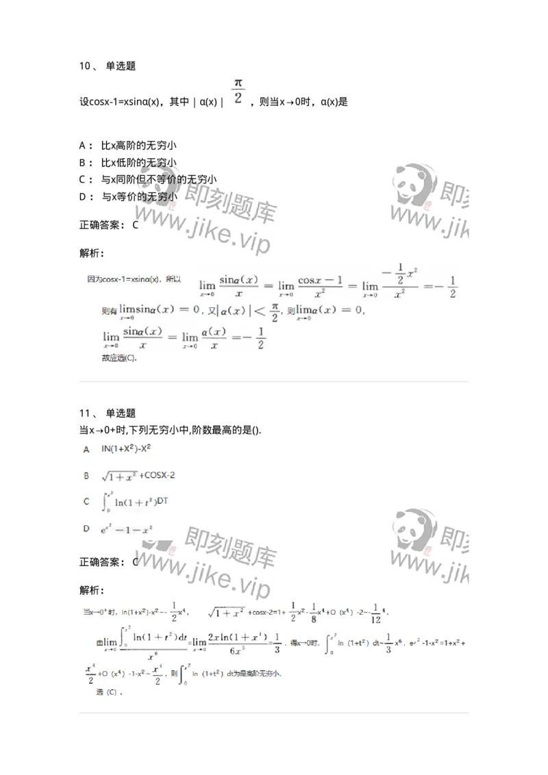 870101-函数、极限、连续-174124_军队文职(1)_01.军队文职真题-专业课_（全）版本一（历年真题+章节练习+模拟题）_数学3(军队文职)_章节练习_题目+解析