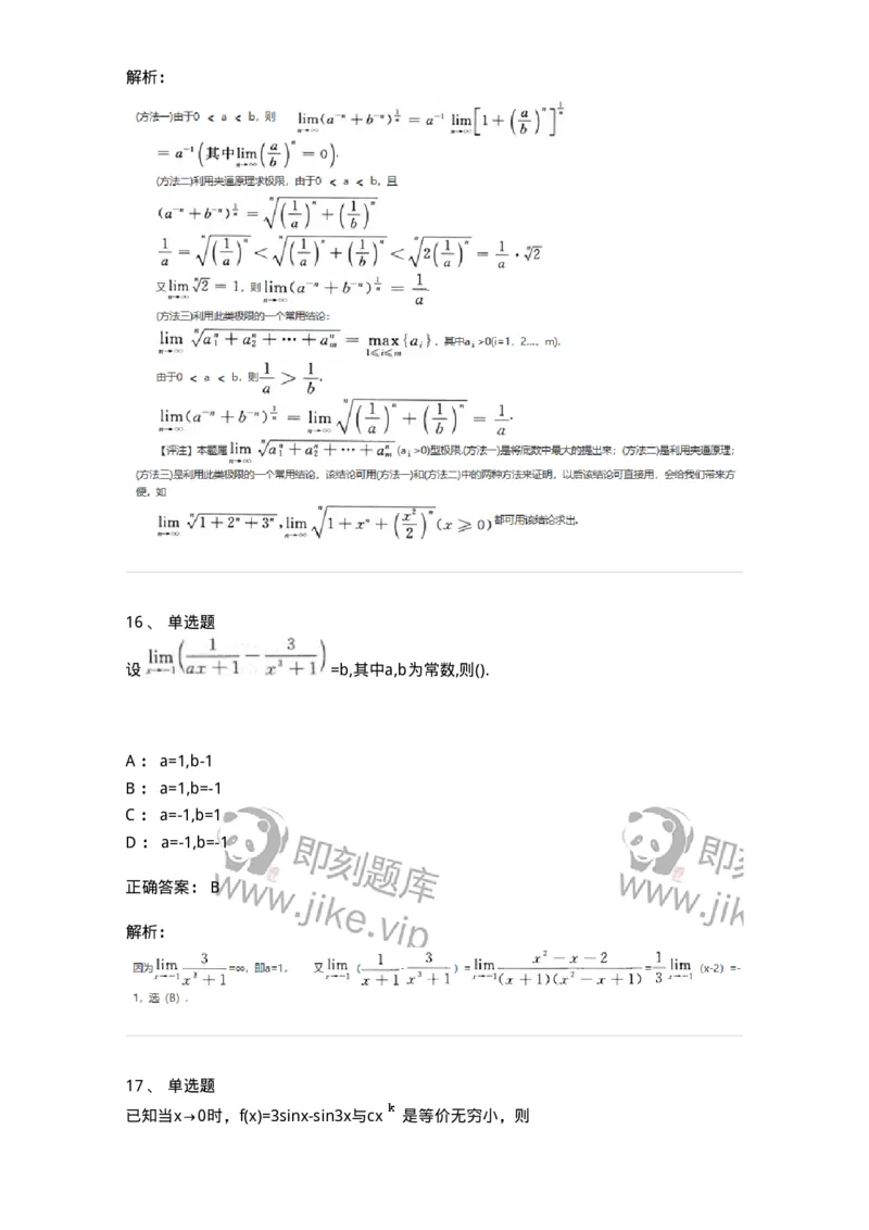 870101-函数、极限、连续-174124_军队文职(1)_01.军队文职真题-专业课_（全）版本一（历年真题+章节练习+模拟题）_数学3(军队文职)_章节练习_题目+解析