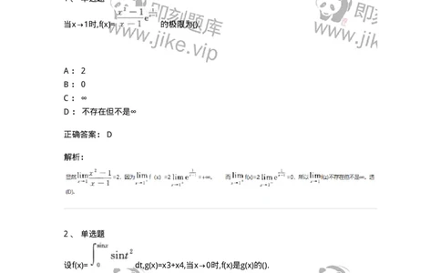 870101-函数、极限、连续-174124_军队文职(1)_01.军队文职真题-专业课_（全）版本一（历年真题+章节练习+模拟题）_数学3(军队文职)_章节练习_题目+解析