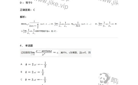 870101-函数、极限、连续-174124_军队文职(1)_01.军队文职真题-专业课_（全）版本一（历年真题+章节练习+模拟题）_数学3(军队文职)_章节练习_题目+解析