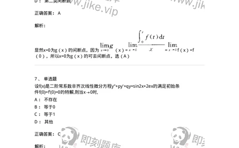 870101-函数、极限、连续-174124_军队文职(1)_01.军队文职真题-专业课_（全）版本一（历年真题+章节练习+模拟题）_数学3(军队文职)_章节练习_题目+解析