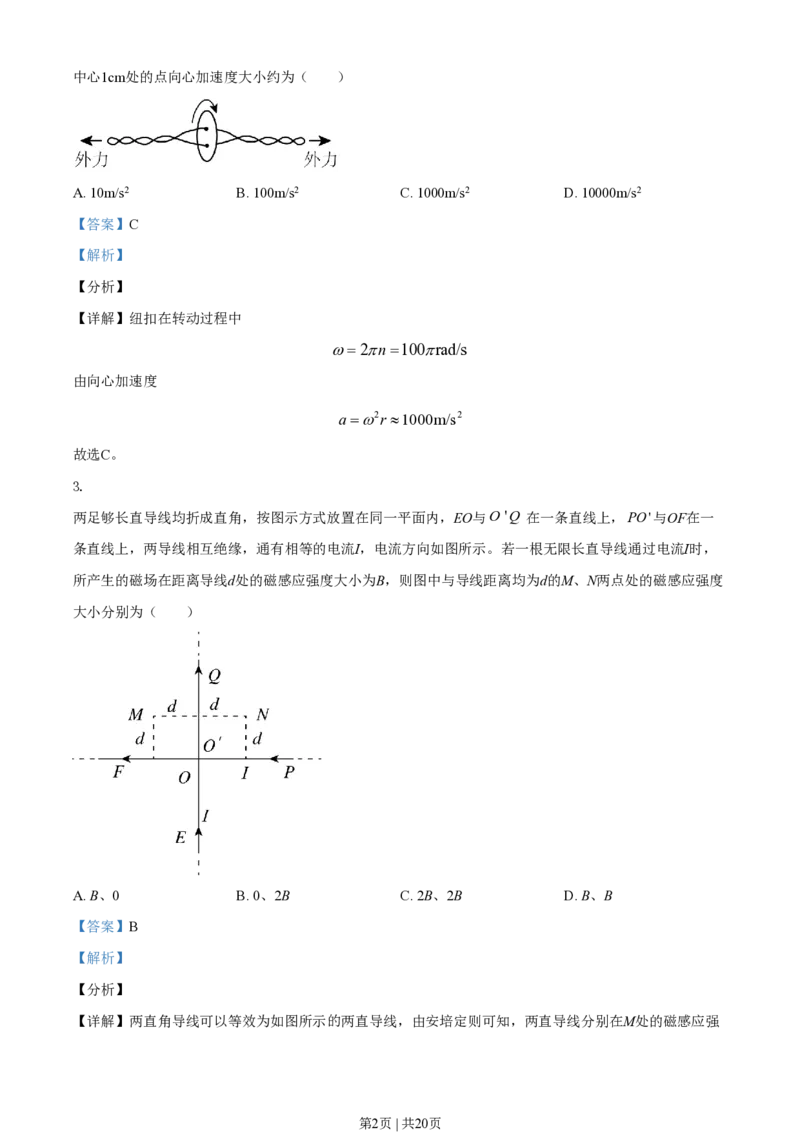 2021年高考物理试卷（全国甲卷）（解析卷）_物理历年高考真题_新&middot;PDF版2008-2025&middot;高考物理真题_物理（按省份分类）2008-2025_2008-2025&middot;（云南）物理高考真题
