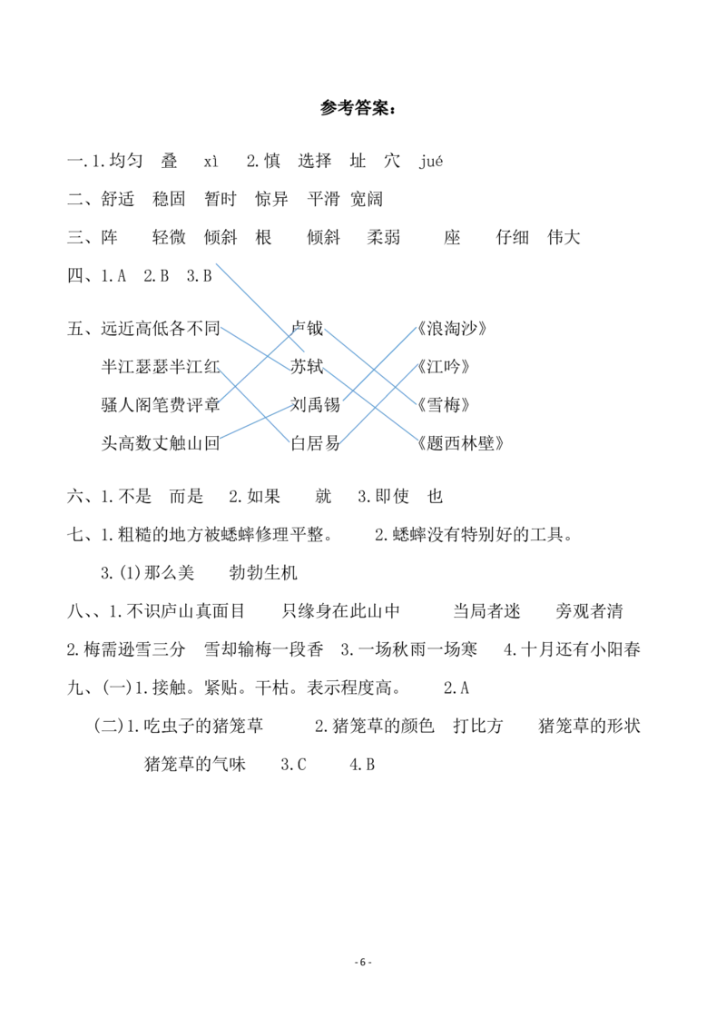 四（上）语文第三单元检测试卷（二）_上册_四（上）语文试卷_四（上）语文期末单元期中试卷（第二套）