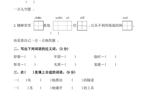 四（上）语文第三单元检测试卷（二）_上册_四（上）语文试卷_四（上）语文期末单元期中试卷（第二套）