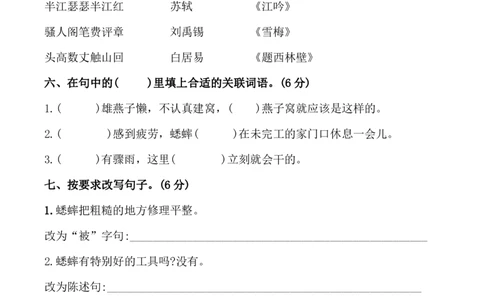 四（上）语文第三单元检测试卷（二）_上册_四（上）语文试卷_四（上）语文期末单元期中试卷（第二套）