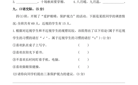 四（上）语文第三单元检测试卷（二）_上册_四（上）语文试卷_四（上）语文期末单元期中试卷（第二套）