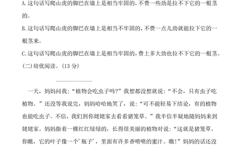 四（上）语文第三单元检测试卷（二）_上册_四（上）语文试卷_四（上）语文期末单元期中试卷（第二套）