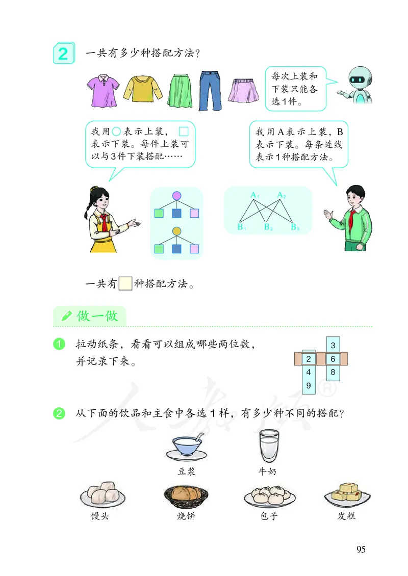 2022三年级数学人教版下册电子课本_三年级上下册资料_小学三年级学习资料-25年更新版_3-04、小学三年级数学下册_3-4-4、电子教材、课本、预习_人教版