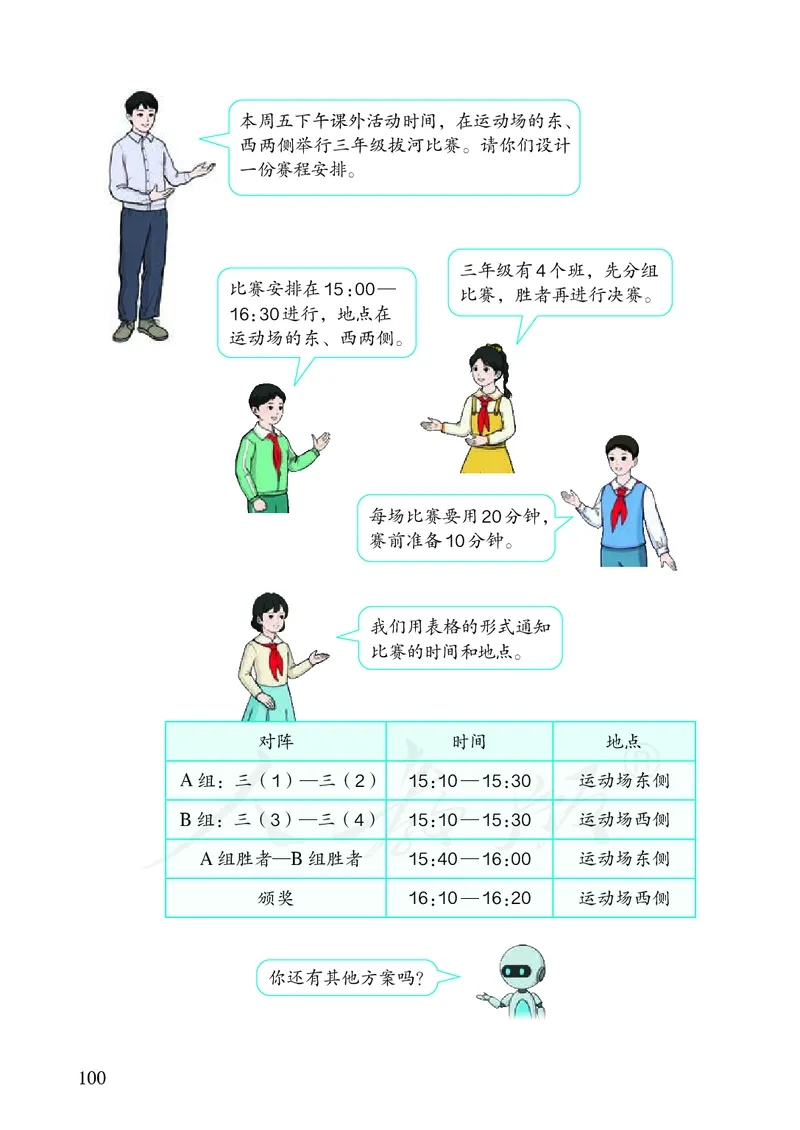 2022三年级数学人教版下册电子课本_三年级上下册资料_小学三年级学习资料-25年更新版_3-04、小学三年级数学下册_3-4-4、电子教材、课本、预习_人教版