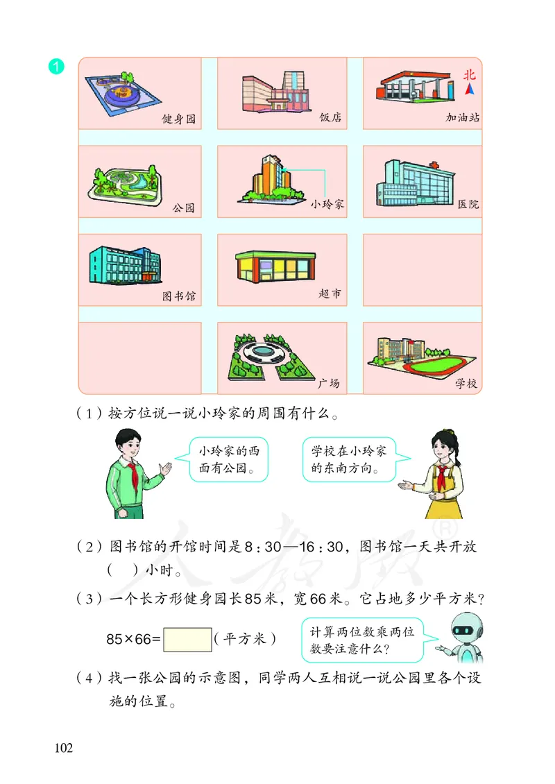 2022三年级数学人教版下册电子课本_三年级上下册资料_小学三年级学习资料-25年更新版_3-04、小学三年级数学下册_3-4-4、电子教材、课本、预习_人教版