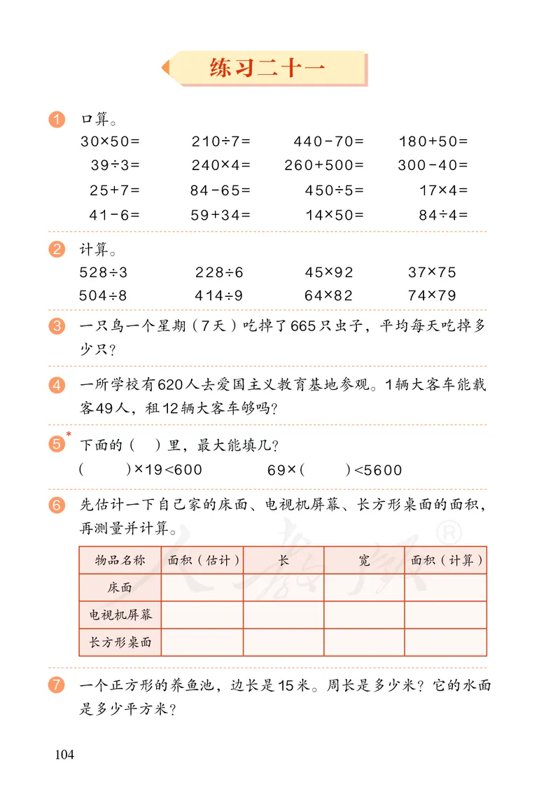 2022三年级数学人教版下册电子课本_三年级上下册资料_小学三年级学习资料-25年更新版_3-04、小学三年级数学下册_3-4-4、电子教材、课本、预习_人教版
