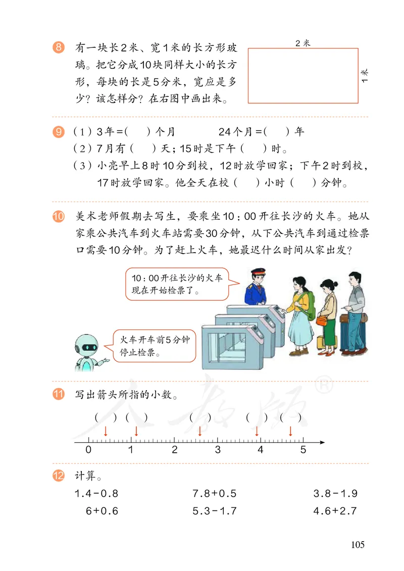 2022三年级数学人教版下册电子课本_三年级上下册资料_小学三年级学习资料-25年更新版_3-04、小学三年级数学下册_3-4-4、电子教材、课本、预习_人教版